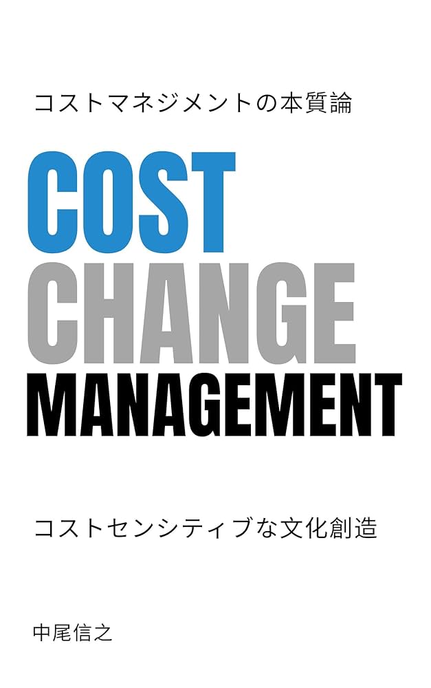 洋書 JAPANENE COST MANAGEMENT 洋書 JAPANENE COST MANAGEMENT Japanese Cost Management